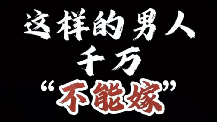 [Interpretasi Wajah] Pria seperti ini jangan sekali-kali dinikahi!