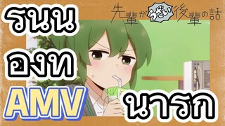 [เรื่องที่น่ารำคาญของรุ่นพี่] AMV | รุ่นน้องที่น่ารัก