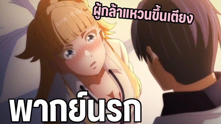 ผู้กล้าแห่งแหวนกับภารกิจขึ้นเตียงครั้งแรก 🥵