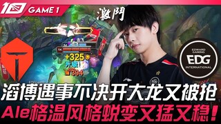 TES vs EDG: TES hesitates again and goes for Dragon, only to have it stolen once more! Ale's Gwen un