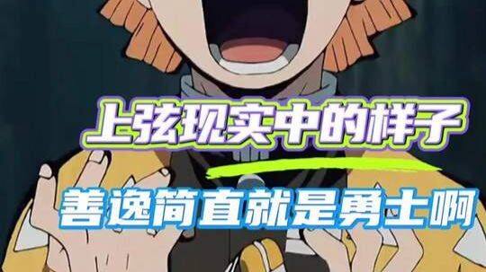 Looking at it this way, Inosuke is pretty bold! #DemonSlayer #Inosuke #Anime #NotForTheFaintOfHeart 