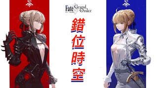 [FGO] Mengisi lirik dan cover lagu "Cuo Wei Shi Kong"