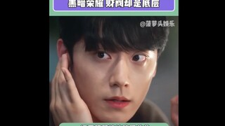 黑暗荣耀 财阀却是底层