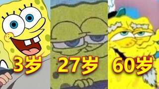 【非生物慎入！】海绵宝宝从小到大都在想什么？