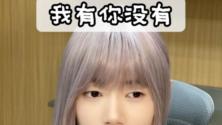 ฉันมี แต่คุณไม่มี