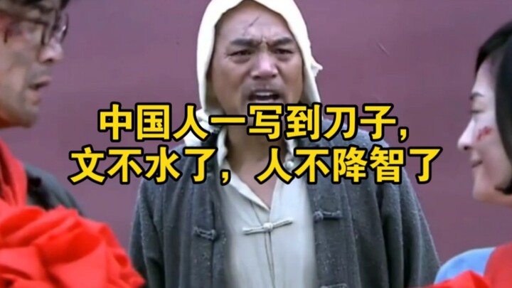 As soon as Chinese people write about knives, the prose stops being watered down, and the characters