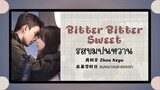 (แปลไทย/พินอิน) Bitter Bitter Sweet รสขมปนหวาน - 周柯宇 Zhou Keyu 《在暴雪时分 ลมหนาวและสองเรา》ost.