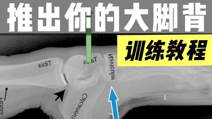 การฝึกหัดส้นเท้าใหญ่ที่ค้างไว้กับทุกคนมานานแสนนานมาแล้ว!