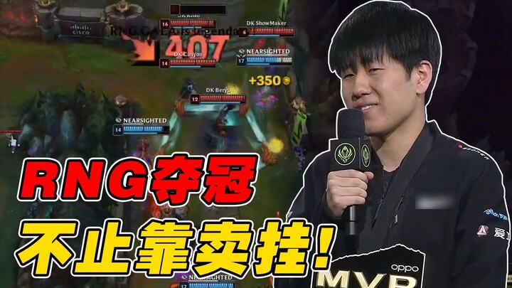 【Competition Evening Study 128】RNG's Toughest Game in the Finals Reviewed! Their Championship Win Wa