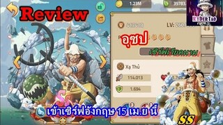 Hải Tặc Đại Chiến : Review Usopp n.w ตัวละครใหม่ที่จะเข้า 15 เม.ย นี้ | Epic Treasure เซิร์ฟเวียดนาม