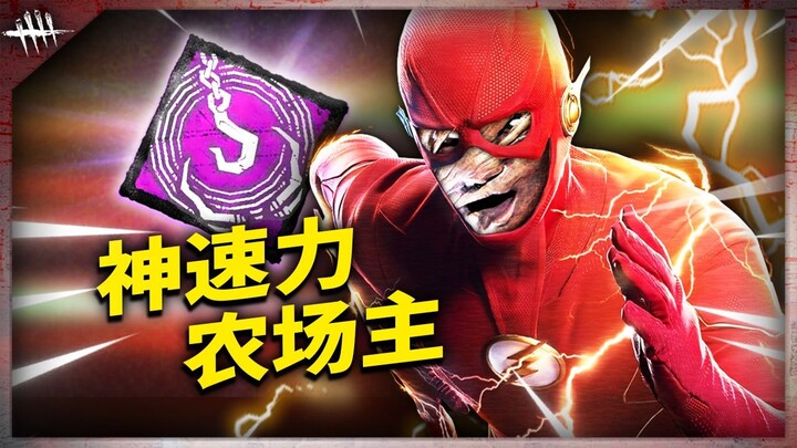 เจ้าของฟาร์มพลังเทพ! ขบวนรถจักรยานยนต์ระดับราชาพันชั่วโมงยังสู้ไม่ได้เลย! | Dead by Daylight