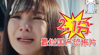评分最低的国产恐怖片，2.1分的魔幻巨作《怨灵宿舍之人偶老师》