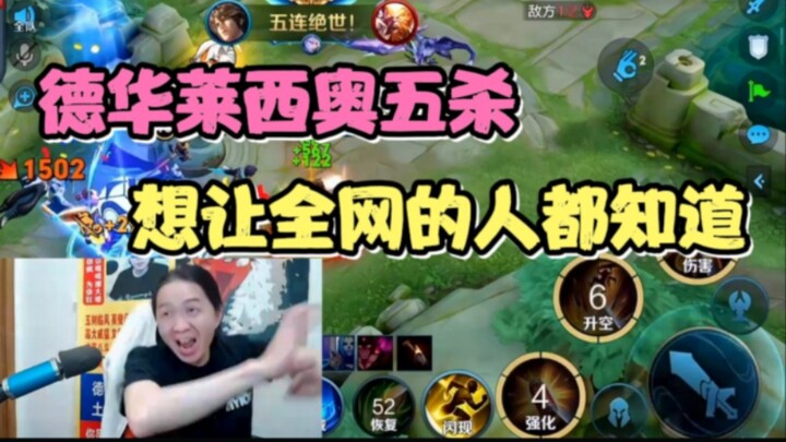 Dehua Lixiao mencetak lima kill, buat editor untuk membagikannya agar semua orang di internet tahu