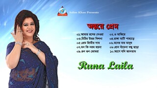Runa_Laila_-_Antore_Prem_-_Full_Audio_Album___Sangeeta(1080p)