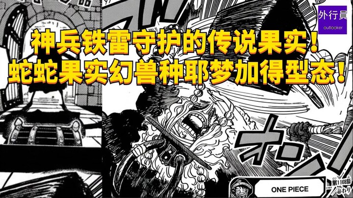 Quả Trái Truyền Thuyết được Thần Binh Thiết Lôi bảo vệ! Quả Trái Yêu Xà – dạng Ymir trong hệ Phân Lo