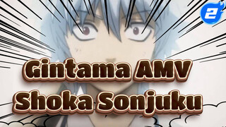 [Gintama AMV] Do You Still Remember Shoka Sonjuku?_2