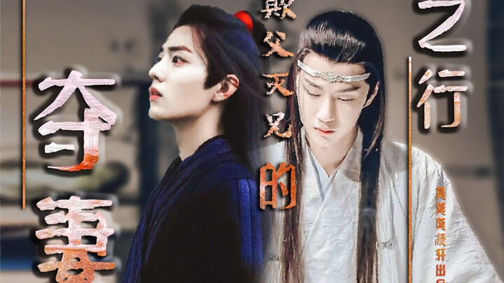 【剧版忘羡|博君一肖】四【小妈&嫂子文学|双洁】心动《欺父灭兄的夺妻之行》