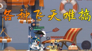 Tom and Jerry mobile game: I give full marks to this wave of flying upstairs