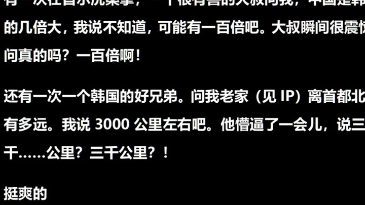 Do Koreans realize their country is small? Netizen: Otherwise, why do you think they called themselv