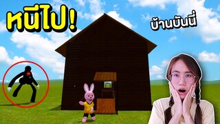 เปรตรูปร่างประหลาด vs บ้านของบันนี่ | Mind&Nat