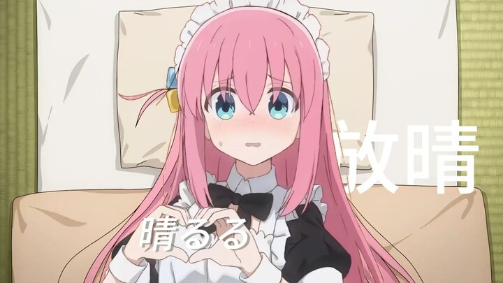【孤独摇滚！】“波奇酱养成日记”