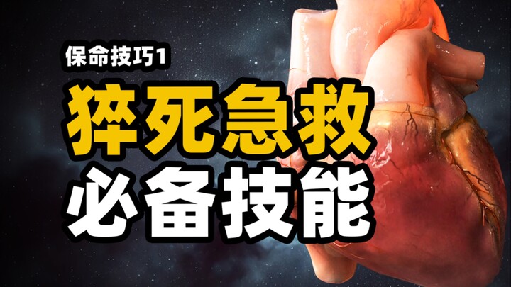 【Kỹ năng sinh tồn 01】Nhất định phải học chiêu này, lúc nguy cấp có thể cứu mạng! Tôi vừa tạo một cuộ
