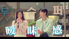 眼泪女王| 热恋时期八百个小动作的极致暧昧拉扯感!!(土拨鼠尖叫,他们太会演了吧
