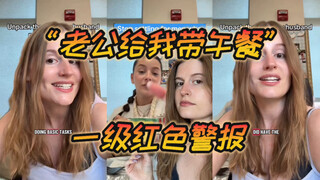 “让老公给我打包午餐”🆘愿这种爱永远不要找到我🆘