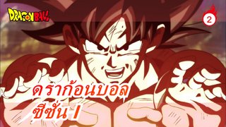 ดราก้อนบอล|[ซีซั่น I]ไม่รวม BGM + การรวบรวมสุดท้าย_G