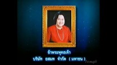 รวมมิตรโฆษณาและข่าว (ททบ.5/โมเดิร์นไนน์ ทีวี - วันที่ 18-19 มกราคม 2551)