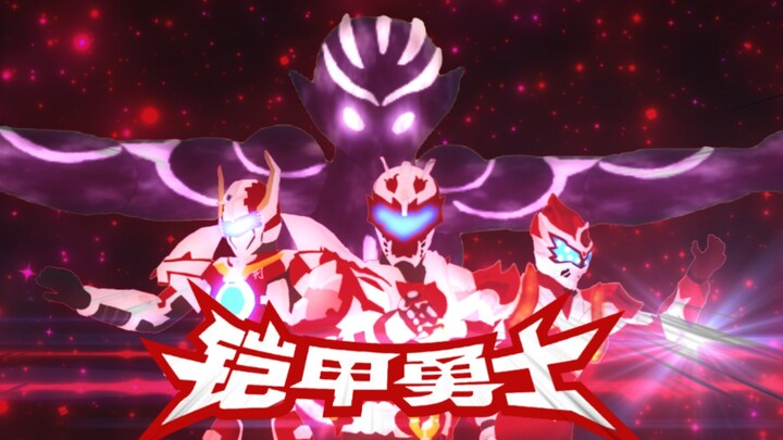 铠甲勇士！同人制作动画版，炎龙刑天拿瓦三代同框跨次元大乱斗