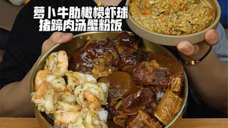 Sup daging kaki babi bola udang zaitun iga sapi lobak nasi bubuk kepiting