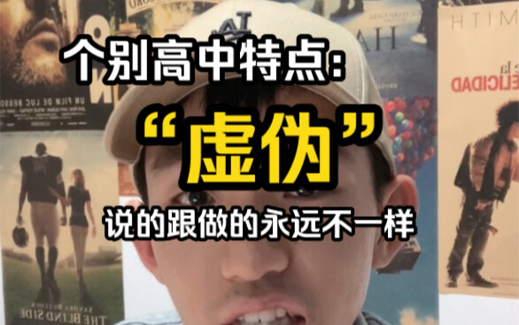 ครูมัธยมบางคนเน้นความ “หน้าไหว้หลังหลอก” เป็นหลัก