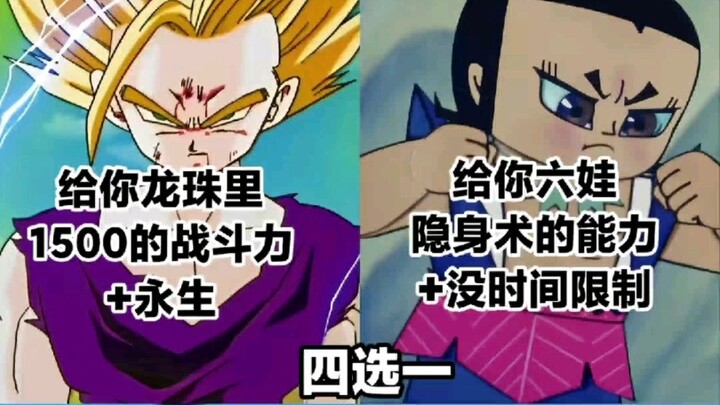 Dragon Ball Series: Choose one of these—1,500 combat power plus immortality, Six-Eared Macaque’s inv