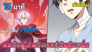 นักเวทย์ที่แกร่งที่สุดที่มีพลังเวทย์ 99999 ตอนที่ 0-2