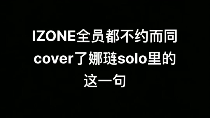 【IZ*ONE】Little Giants’ Amazing Chemistry! Covering “Pop” — Same Line, Same Faces! (Fake)