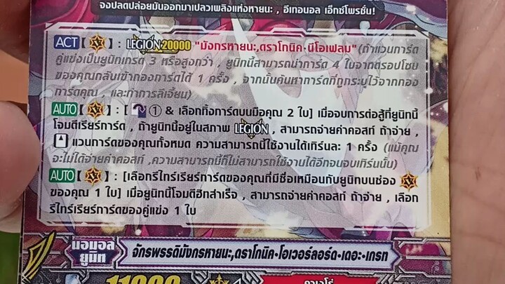 จักรพรรดิมังกรหายนะ ดราโกนิค โอเวอร์ลอร์ด เดอะ เกรท #การ์ดไฟท์แวนการ์ด #cardfightvanguard #shorts