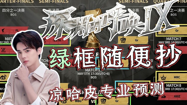 【ได้จับฉลากแล้ว】เซียนทำนายพามาทายผลศึกแห่งห้วงมิติ 9