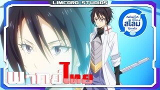 [พากย์ไทย]เกิดใหม่ทั้งทีก็เป็นสไลม์ไปซะแล้ว ภาค 2 ตอนที่ 2 Part 4/5