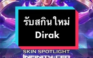 สกินใหม่ Dirak