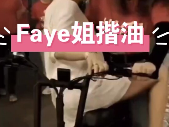 Chị Faye đang sướng rụng rời