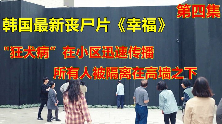 “Rabies” spreads rapidly through the residential complex, trapping everyone behind high walls with n