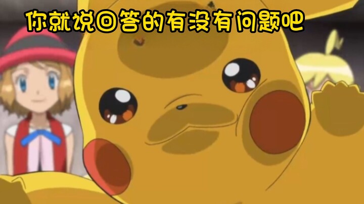 Ash: Đó không phải là cách hoạt động của Pikachu Q&A! !