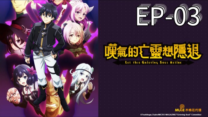 EP-03||Let This Grieving Soul Retire Season 02||ENG SUB