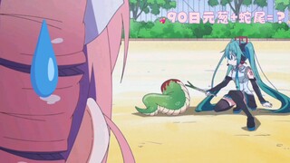 【邪神与厨二病少女x】啊，是Miku酱！哎，话说葱爆蛇尾应该很香的吧？