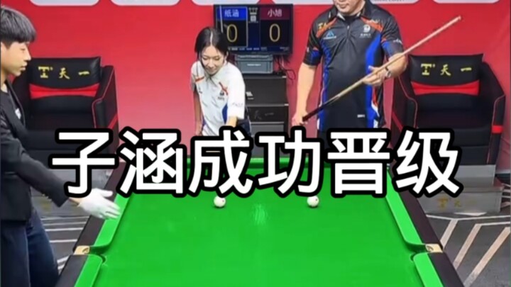 子涵成功晋级#台球#这台球一打一个不吱声 #全国青少年中式台球挑战赛