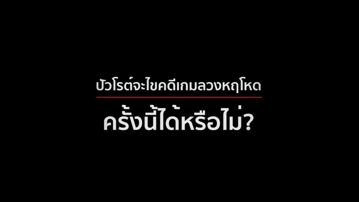 Agatha Christie ตอน Dead Man's Folly เกมลวงหฤโหด