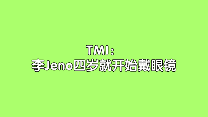 【Jeno】Từ 4 tuổi đến 21 tuổi, đeo kính suốt 17 năm