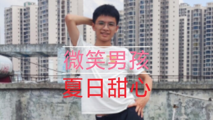 微笑男的叮叮当当舞，每日一遍，烦恼不见~