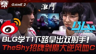 WBG vs BLG Mencontek PR? BLG meniru lini bawah T1 dengan menghadirkan dua marksman! TheShy membawa c